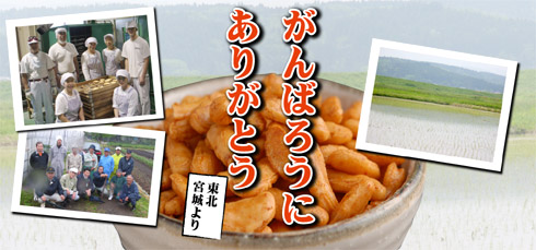 がんばろうにありがとう
