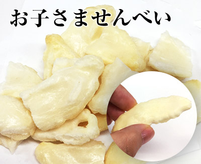 こわれ久助 お子さませんべい