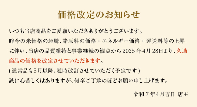 こわれ九助料金改定のお知らせ