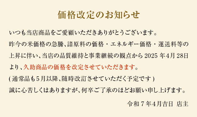 こわれ九助料金改定のお知らせ