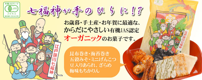 江戸深川七福神