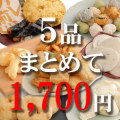 いろいろマーケット<br>まとめて5品