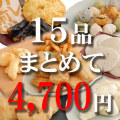 いろいろマーケットまとめて15品