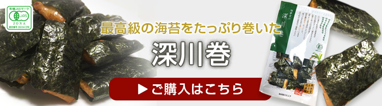 深川巻のご購入はこちら