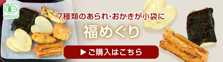精華堂あられ総本舗